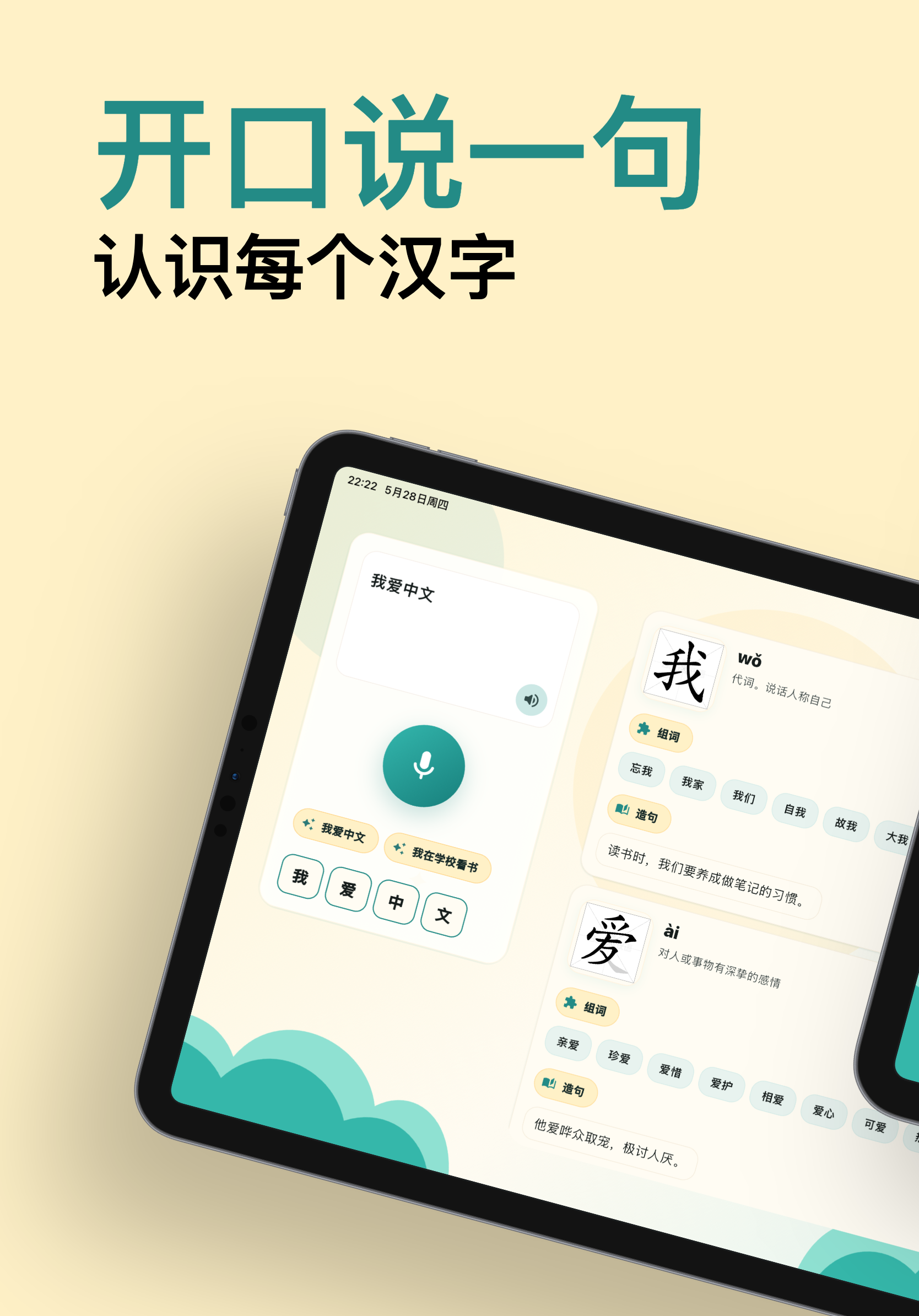 童言识字 iPad 界面