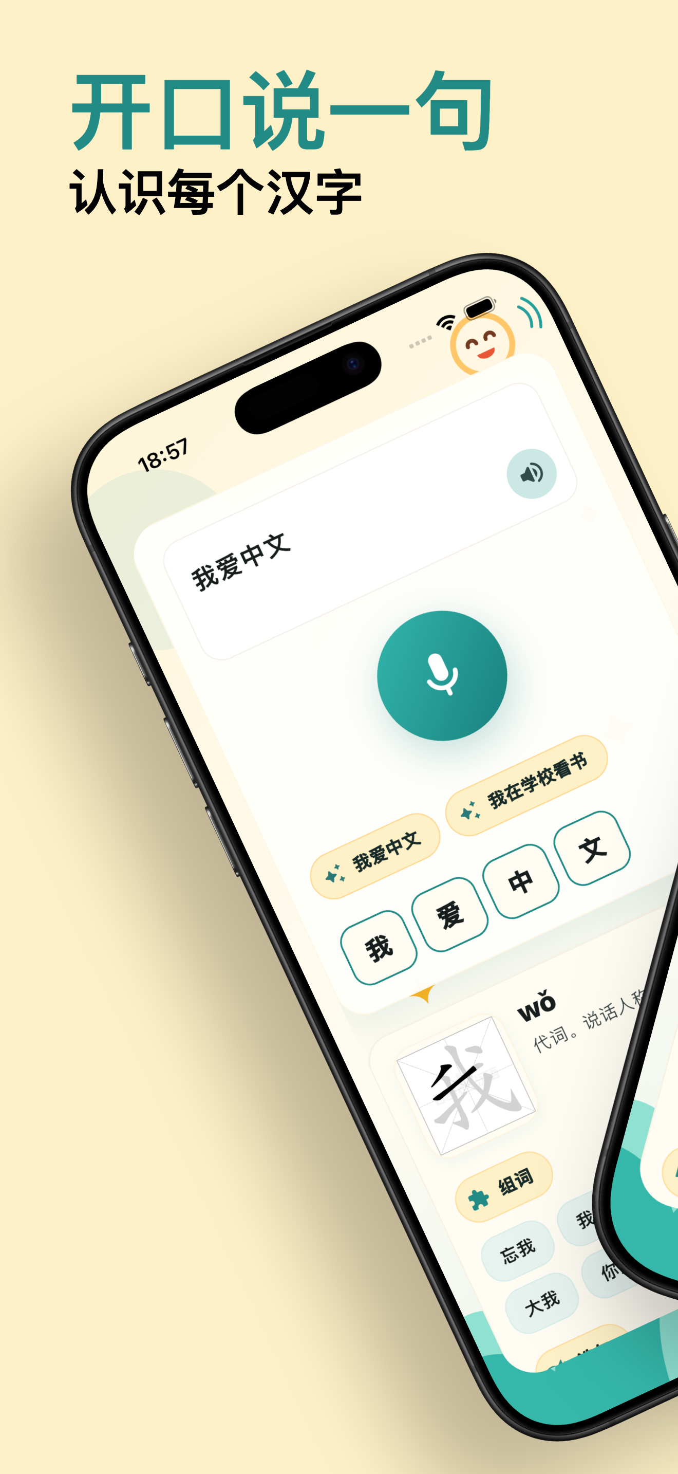 童言识字 iPhone 界面