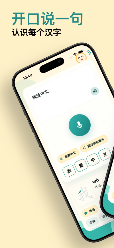 童言识字 iPhone 界面